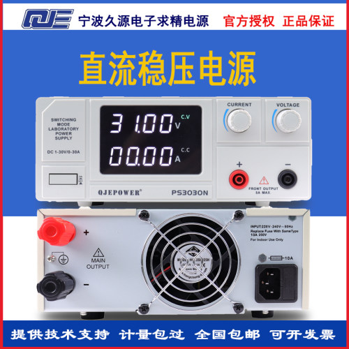 求精PS3030N可调直流稳压电源60V1900W电镀电脑维修开关电源