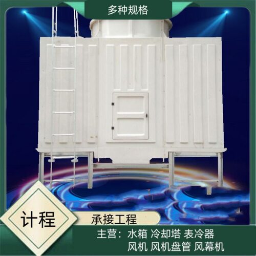 水冷冷却塔 冷却效果快 方形逆流闭式冷却塔 可维修安装