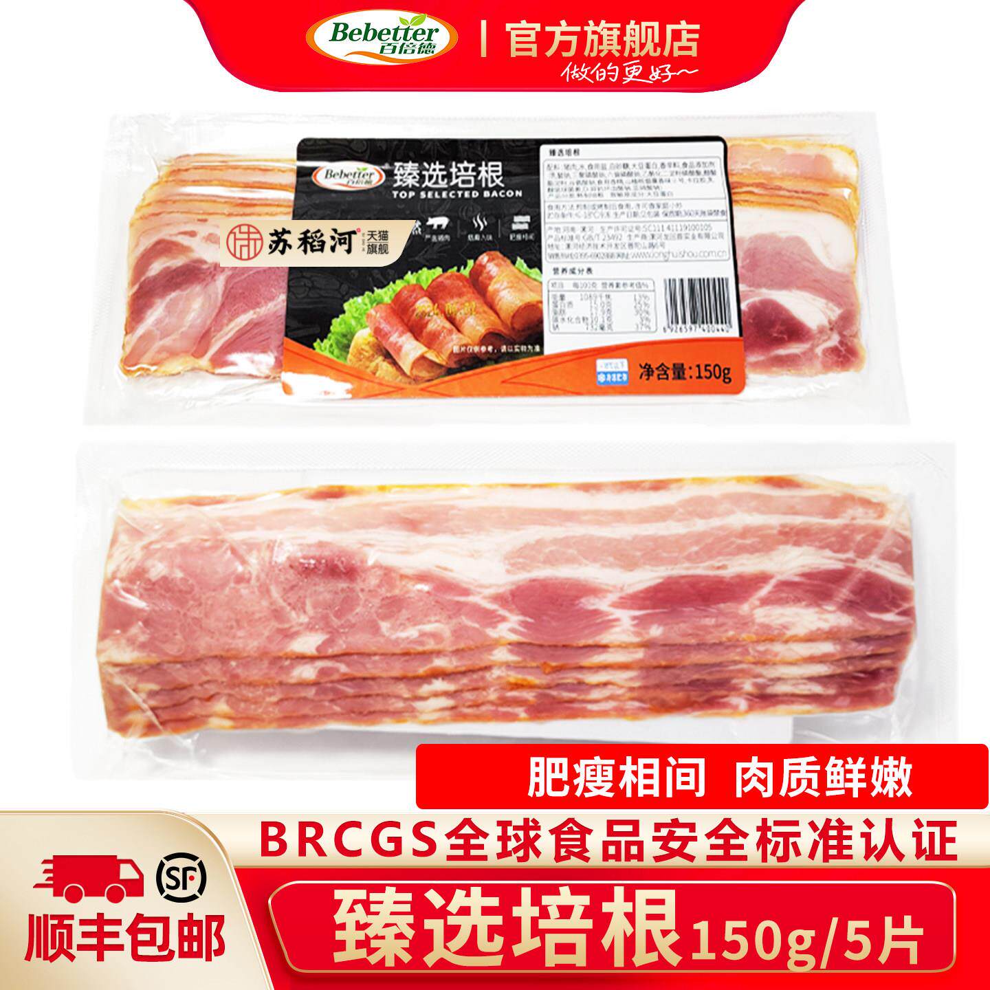 百倍德猪肉培根肉片小包装早餐家用于手抓饼汉堡三明治涮火锅食材
