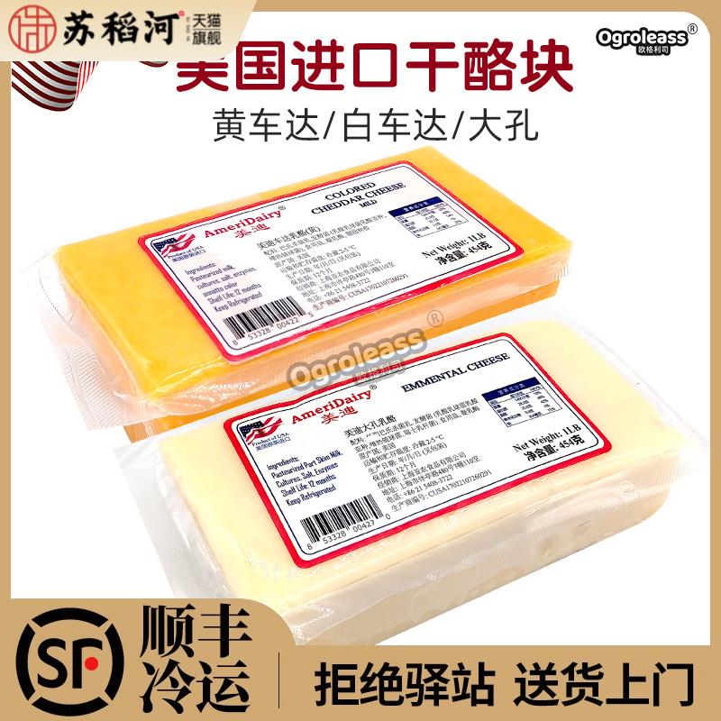 美国美迪橙色车达红车达芝士Cheddar Cheese黄色切达原制车打奶酪