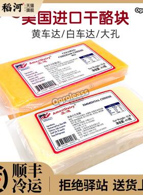 美国美迪橙色车达红车达芝士Cheddar Cheese黄色切达原制车打奶酪