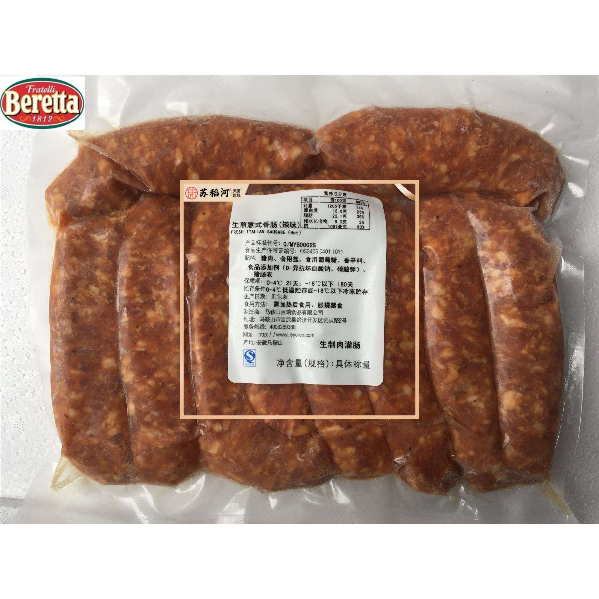 Beretta Fresh Hot Italian Sausage 意式生煎香肠辣味 意大利肠