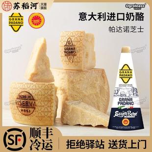 意大利进口帕达诺干酪即食 摩拉维亚奶酪干酪块帕尔马 帕玛森芝士