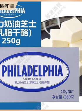 卡夫菲力奶油芝士 费城忌廉奶油奶酪 philadelphia cream cheese