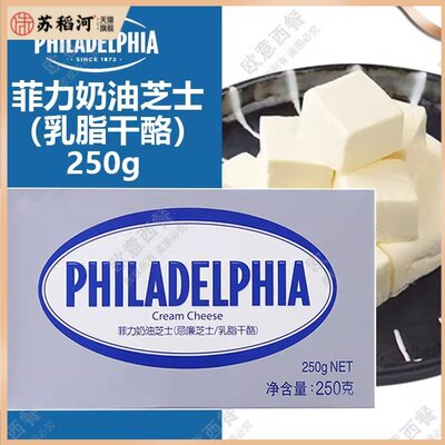 卡夫菲力奶油芝士费城忌廉奶油奶酪 philadelphia cream cheese