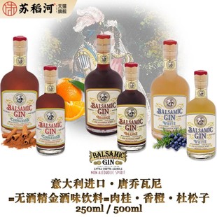 意大利唐乔瓦尼无酒精杜松子金酒果汁果醋饮料调酒香橙肉桂500ml