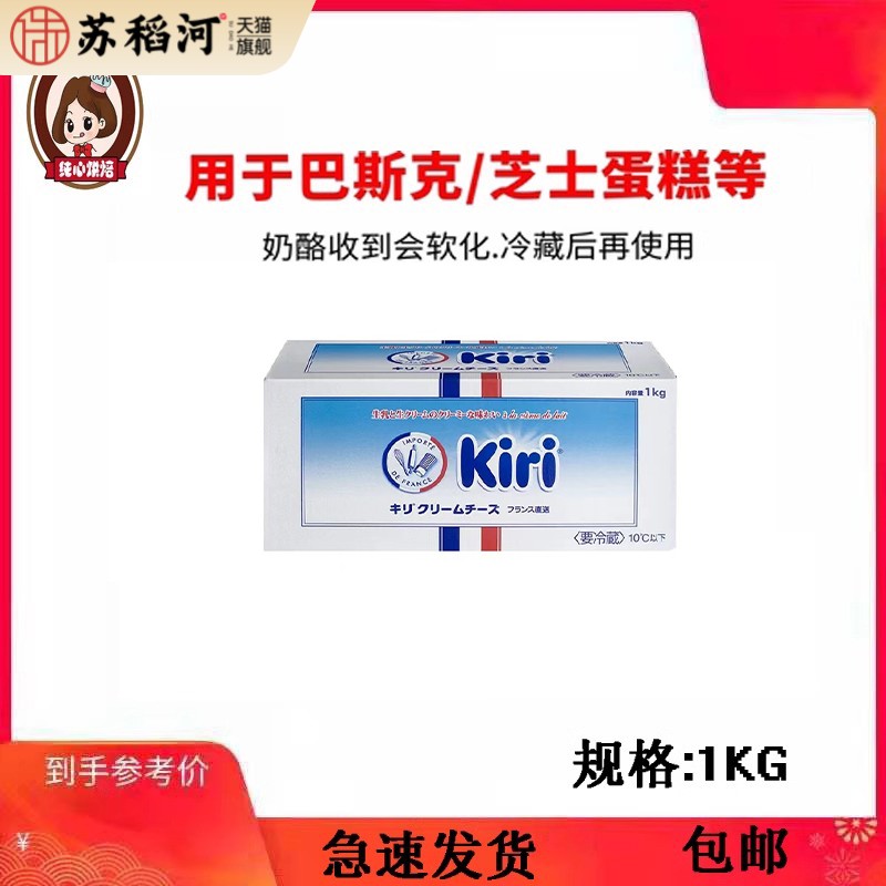 凯瑞kiri奶油芝士1kg 法国进口凯芮干酪奶酪乳酪蛋糕烘焙原料家用