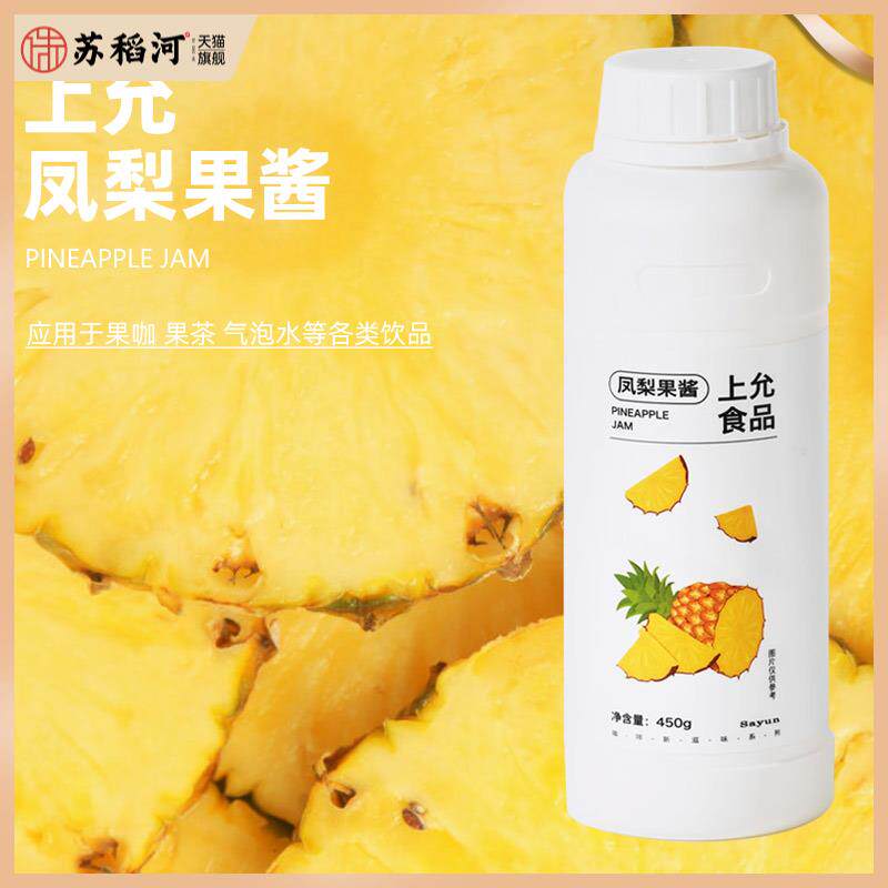 上允食品凤梨果酱黄杏草莓青苹果酱桂花液花茶奶茶咖啡饮品店商用图片