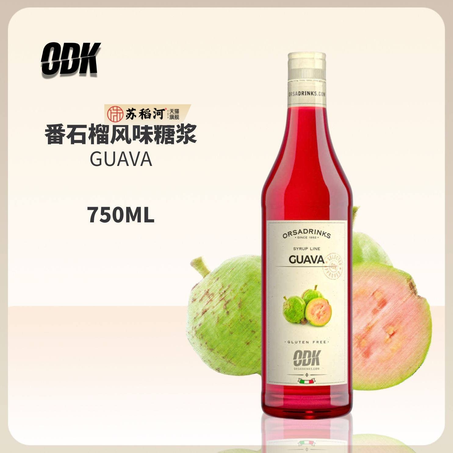 ODK番石榴风味糖浆750ml咖啡茶饮鸡尾酒果汁饮料调味,粮油调味/速食/干货/烘焙,果糖/糖浆/麦芽糖/糖膏,淘宝优惠券,粉丝福利购,淘宝优惠卷