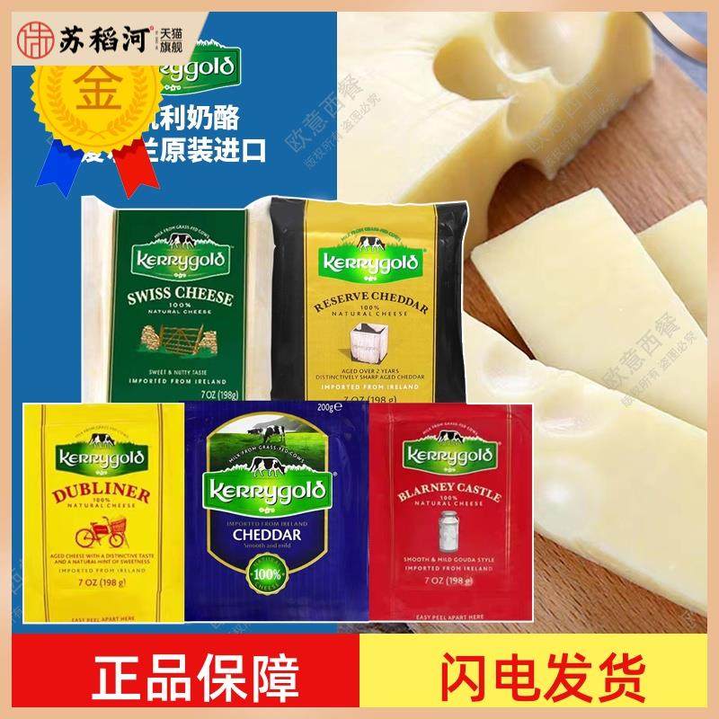临期特价金凯利布拉尼淡味切达干酪瑞士大孔红陈年奶酪即食乳酪