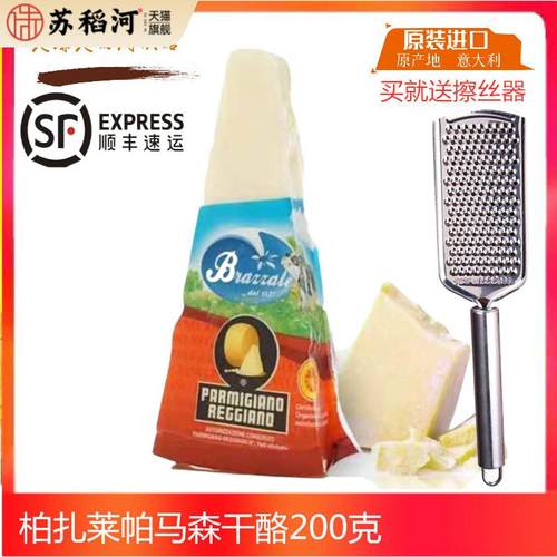 柏札莱帕玛森奶酪芝士块parmigiano reggiano200g巴马臣即食干酪