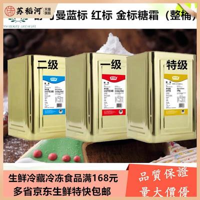 舒可曼金标糖粉 一级特细糖霜13.62kg蓝标红标蛋糕翻糖烘焙原料CH