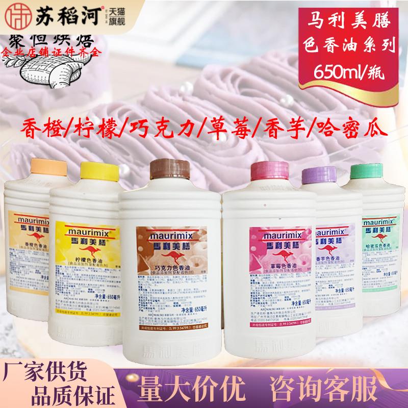 马利美膳色香油650ml巧克力香芋柠檬草莓哈密瓜油性色素烘焙添加