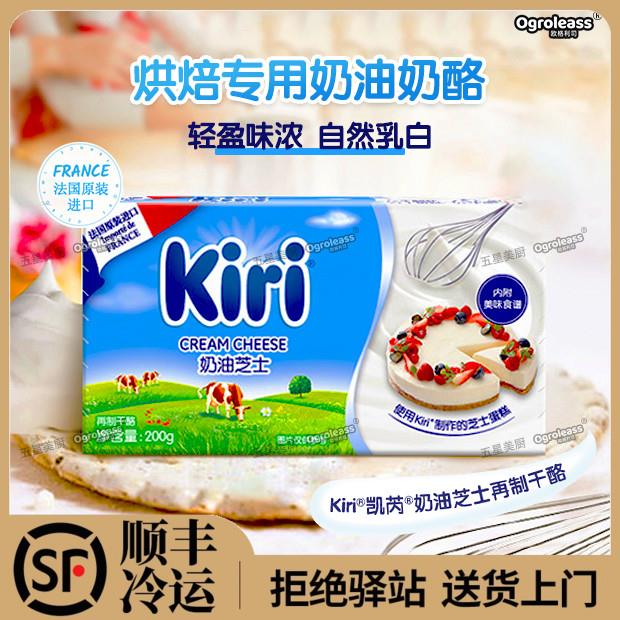 kiri奶油奶酪 法国凯芮奶油芝士家用烘焙巴斯克慕斯蛋糕奶盖乳酪