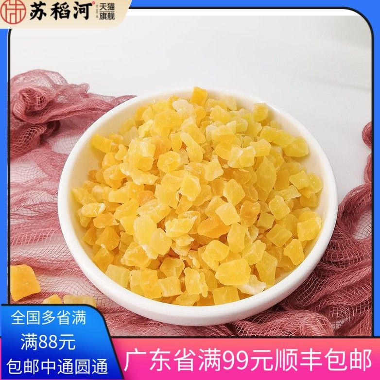 泰国进口8-10mm芒果丁片蛋糕面包烘培原料冰淇淋装饰酸奶果丁500g