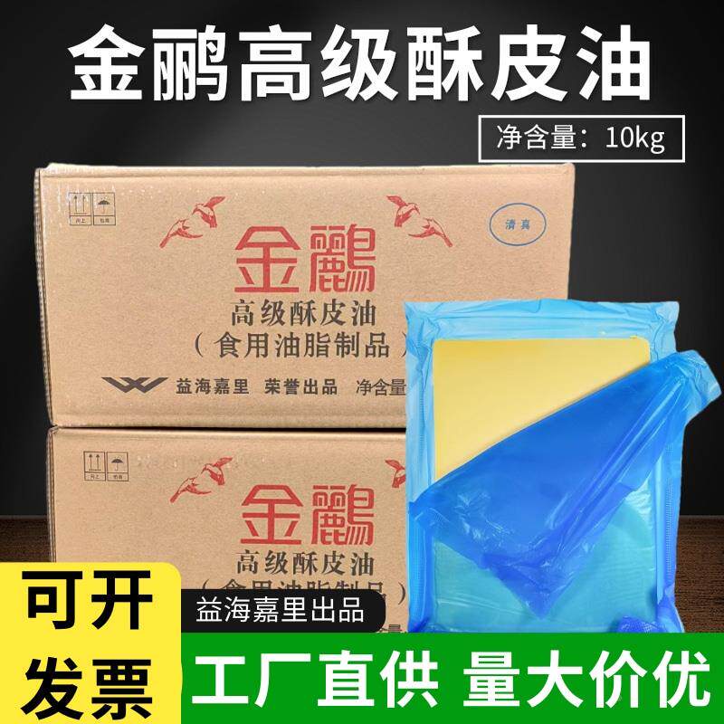 金鹂高级酥皮油10kg片状玛琪琳起酥油丹麦面包酥片油黄油烘焙原料