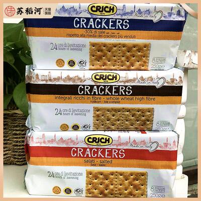 意大利可意奇原味全麦咸味苏打饼干孕妇营养健康 Crich Crackers