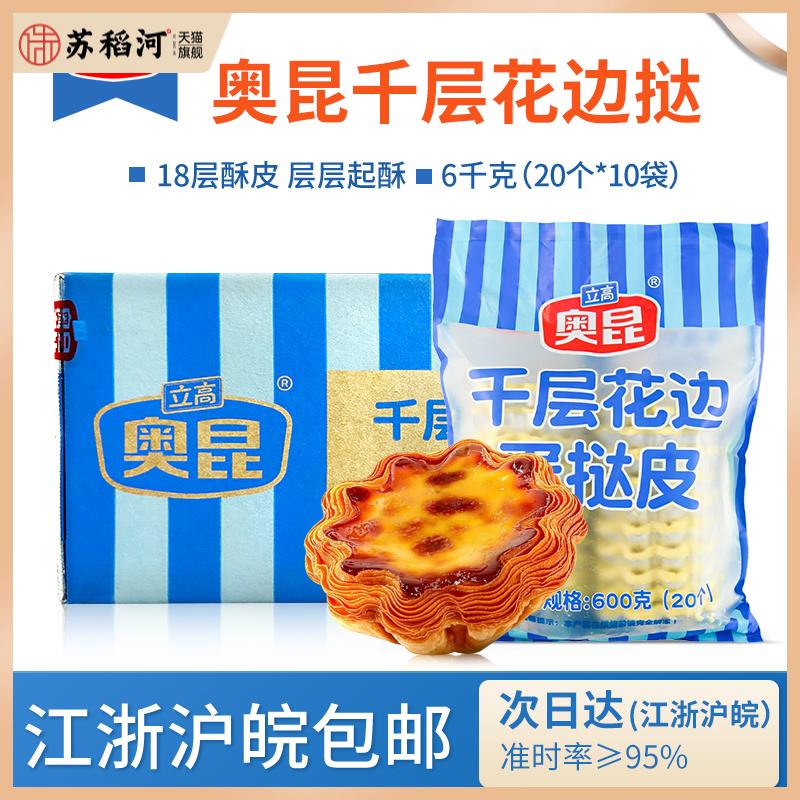 奥昆千层花边蛋挞皮20个*10包/箱法式太阳花边千层挞皮冷冻蛋挞皮