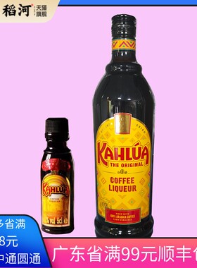 kahlua甘露咖啡力娇酒50ml做提拉米苏原料烘焙烘培小瓶蛋糕材料蜜