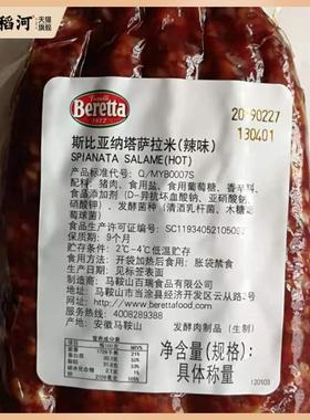 Beretta/雨润斯比亚纳塔萨拉米辣/原味香肠Spianata Salami披萨烘