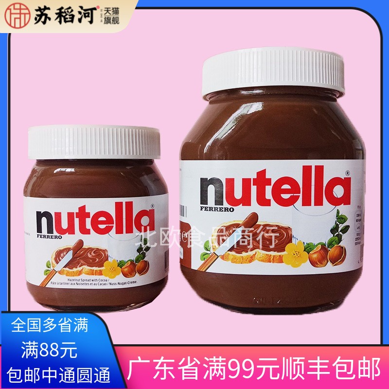 Nutella能多益可可酱榛子果巧克力酱 面包酱伴侣夹心烘焙早餐蛋糕