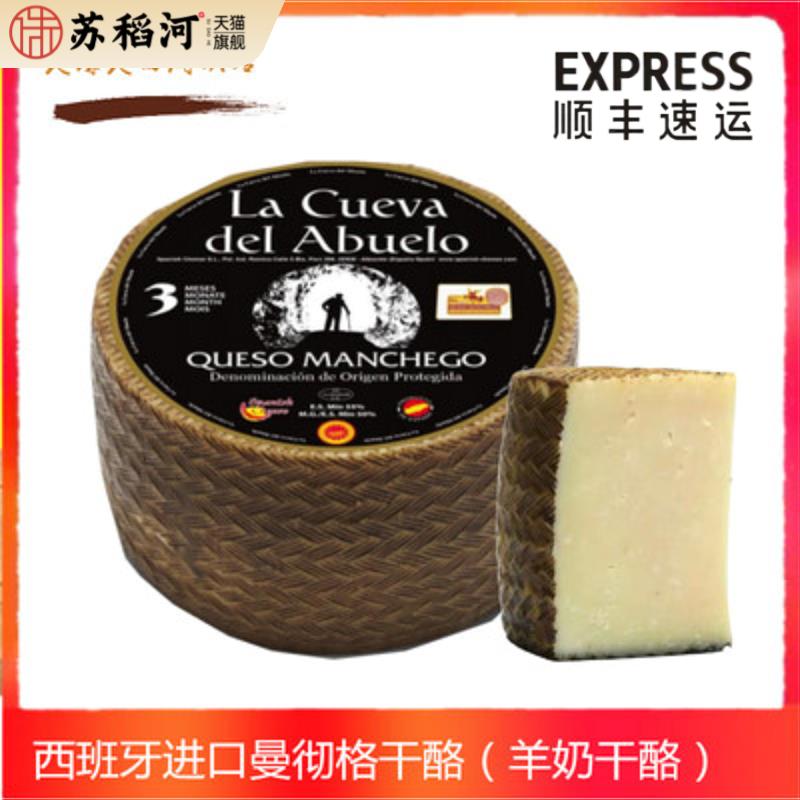 西班牙进口曼彻格羊奶酪硬质干 干酪即食芝士Manchego cheese