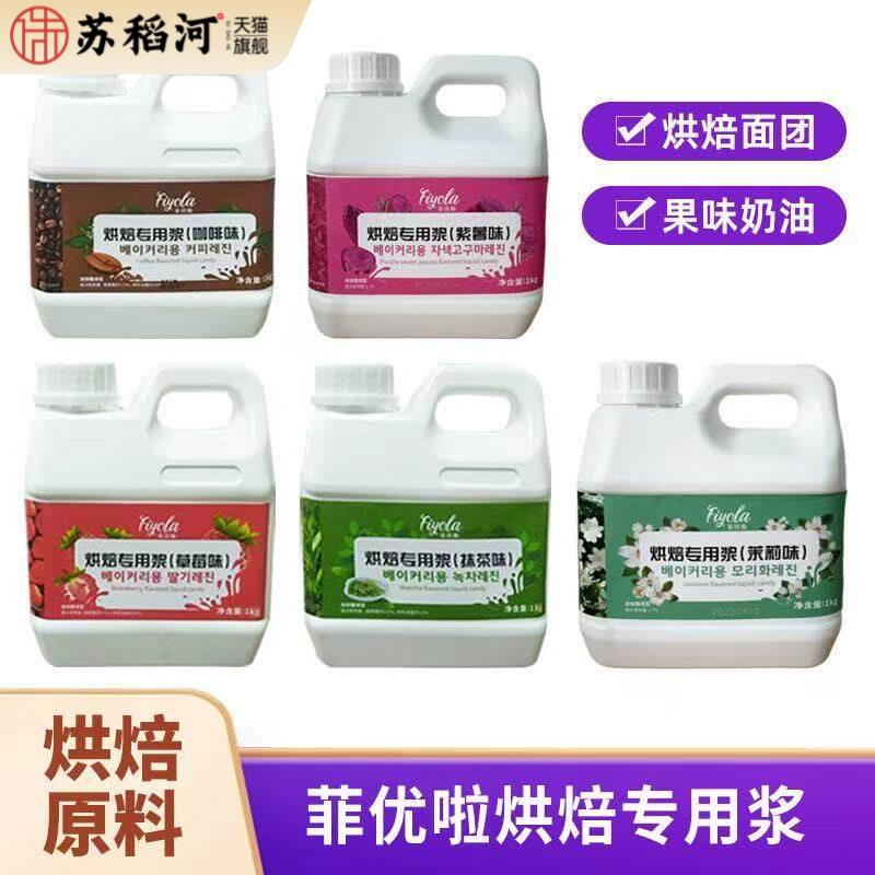 菲优啦抹茶浆1kg草莓咖啡紫薯茉莉味烘培面包蛋糕奶油调味酱