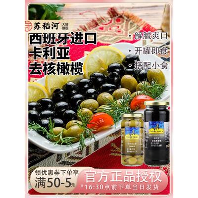 西班牙进口卡利亚去核青橄榄黑橄榄225g披萨意面火腿西餐搭配小食