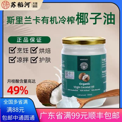 斯里兰卡进口天然冷压初榨椰子油食用油孕妇生酮饮食冲饮 500ml