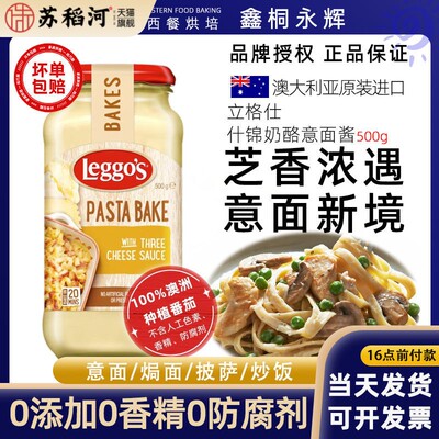 立格仕什锦奶油意大利面 面酱500g芝士味挂面 面早餐面配料酱汁披