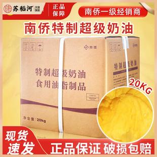 南侨特制超级奶油20kg曲奇饼干面包无水酥油食用南桥黄油烘焙原料