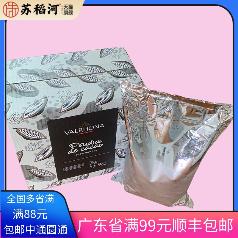 法芙娜可可粉烘焙冲饮巧克力粉 蛋糕食用1kg纯可可粉提拉米苏