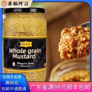 法国原装进口欧萨整粒芥末籽酱多规格法式粗粒大藏黄芥末酱炸鸡酱