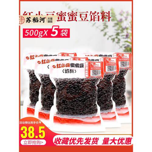 京日蜜蜜豆红小豆颗粒豆蛋黄酥蛋糕面包元宵汤圆馅料烘焙原料500g