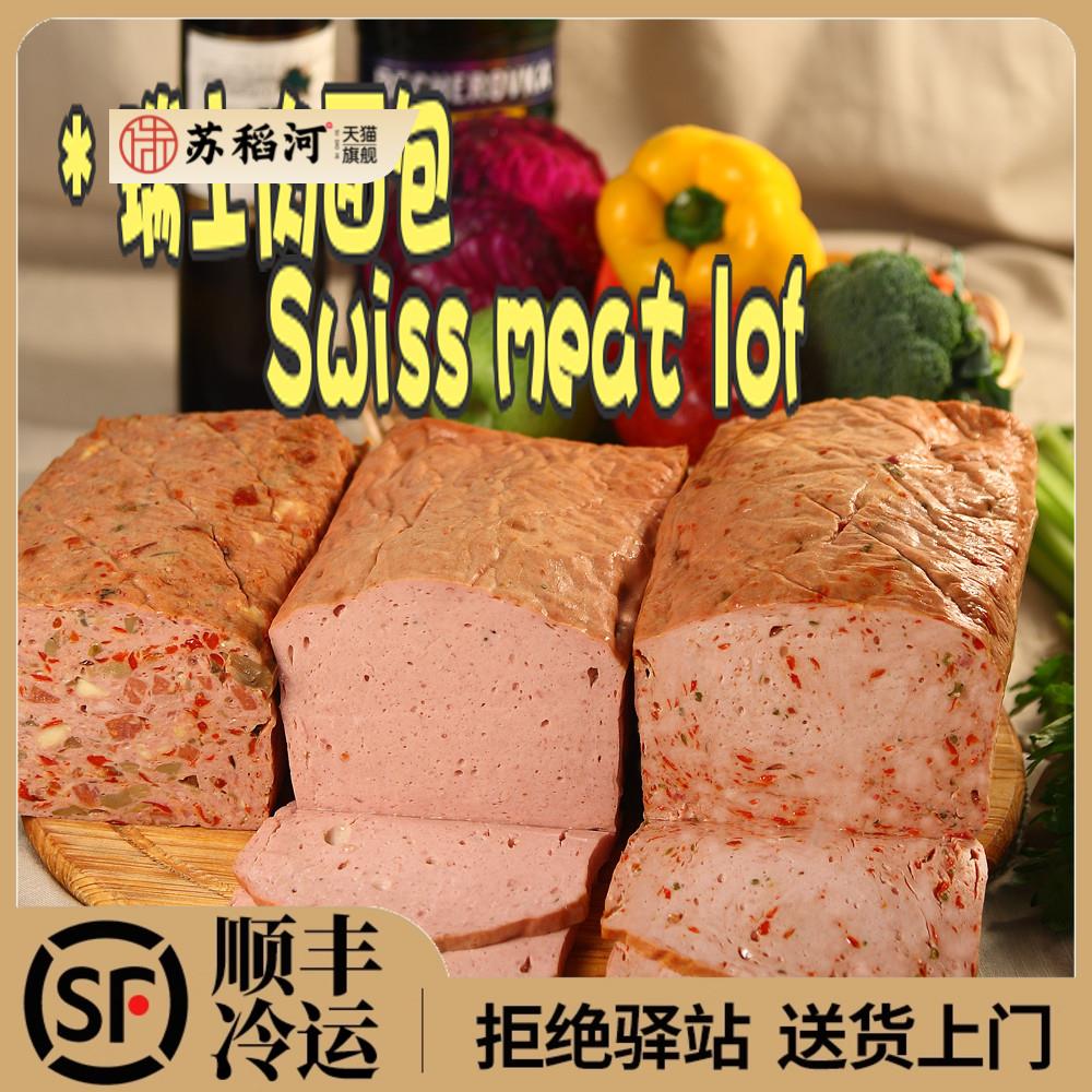 德式肉面包批巴伐利亚风味MEAT LOAF Leberkase自助餐商用6斤半