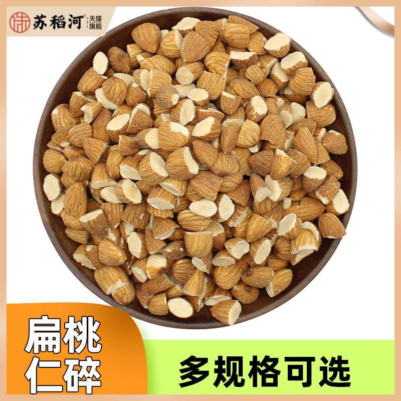 杏仁碎巴旦木扁桃仁碎坚果碎专用面包蛋糕冰淇淋月饼西餐烘焙原料