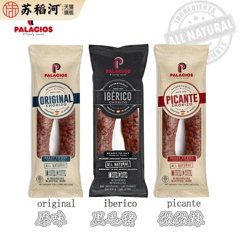 西班牙即食红肠chorizo甜肠萨拉米腊肠辣香肠伊比利亚黑毛猪肠