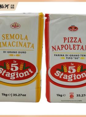 意味思法利纳00披萨面粉那不勒斯风味匹萨粉Semola面条预拌粉1kg