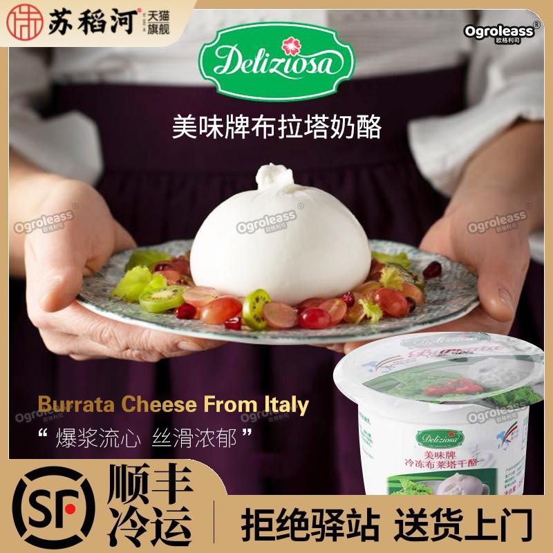 意大利布拉塔奶酪爆浆奶包子芝士美味牌布莱塔干酪奶酪球burrata