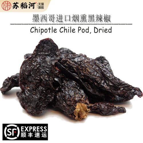 墨西哥进口Chipotle Chile Pod, Dried烟熏黑辣椒干（特辣）1kg
