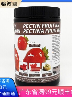 西班牙 SOSA索萨苹果胶果胶粉法式水果软糖果胶包邮现货500g
