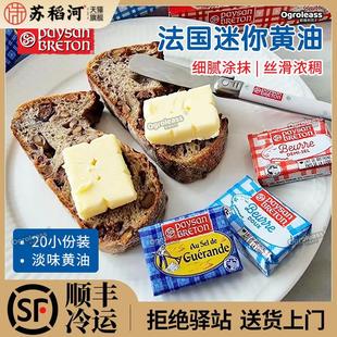 法国佩森布蕾顿迷你无盐黄油200g动物发酵烘焙涂抹面包黄油butter