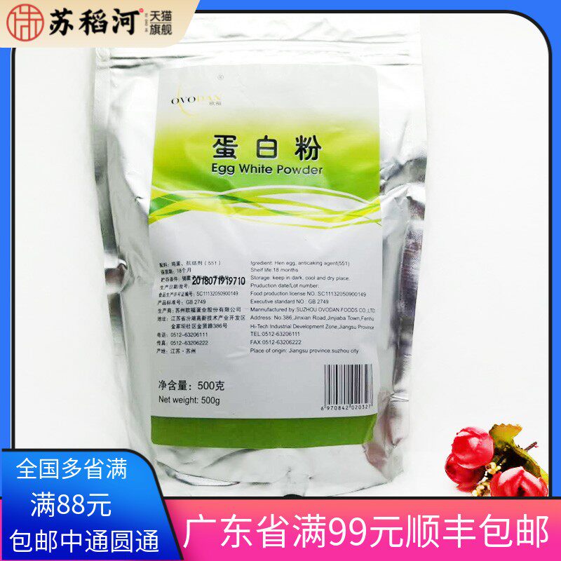 欧福蛋白粉马卡龙饼干 蛋清粉 牛轧糖蛋白霜烘焙原料包邮