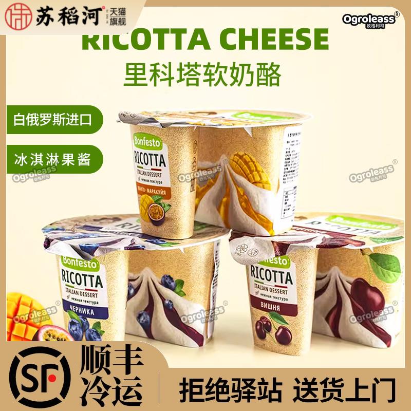 Ricotta里科塔软奶酪樱桃味果酱蓝莓芒果百香果味乳清里考塔125g