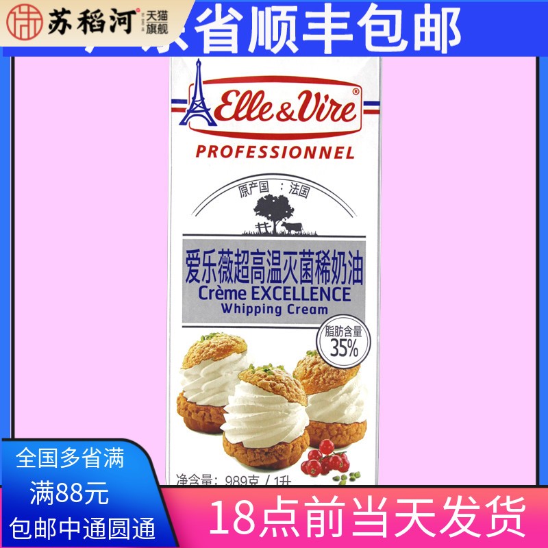 爱乐薇铁塔淡奶油1L*6动物性蛋糕裱花鲜稀奶油蛋挞液包邮