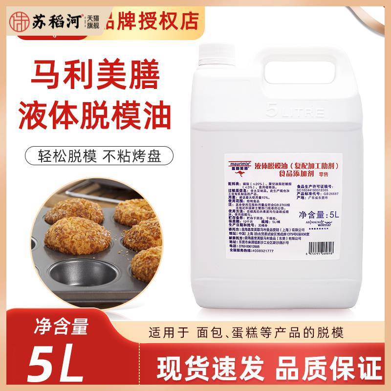 马利美膳液体脱模油烤盘油面包蛋糕鸡蛋仔液体烘焙脱模5L/桶