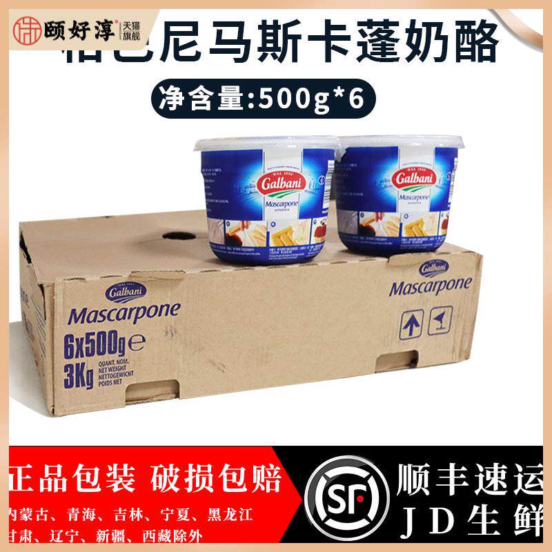 格尔巴尼马斯卡彭奶酪意大利提拉米苏奶油芝士奶酪500gX6盒整箱