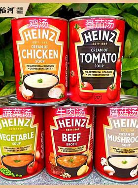 亨氏牌牛肉汤罐头番茄蔬菜鸡汤HEINZ BEEF BROTH TOMATO SOUP英国