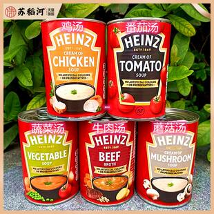 亨氏牌牛肉汤罐头番茄蔬菜鸡汤HEINZ BEEF BROTH TOMATO SOUP英国