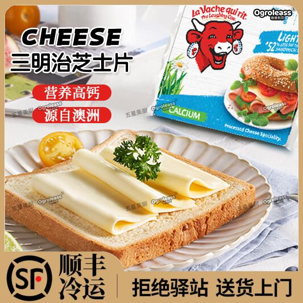 乐芝牛车达芝士片早餐三明治吐司汉堡奶酪片200g烘焙干酪片cheese